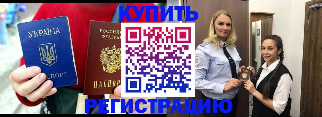 прописка в Зиме